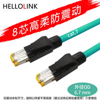 hellolink Profinet抗震动网线EtherCat伺服高柔屏蔽双端预制成品工业网线 湖蓝色八芯PVC七类（高柔) 2M