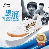 李宁 LI-NING乒乓球鞋网面透气轻便软底缓震舒适跑鞋百搭运动鞋通用球鞋