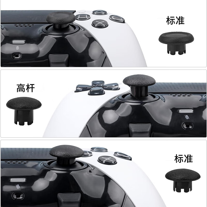 PS5精英手柄摇杆帽+拨片蓝色