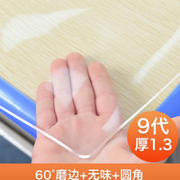 欧伦皇室 小学生透明课桌桌垫 40*60cm 9代60°磨边无味透明1.3