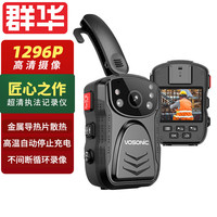 群华 VOSONIC D5执法记录仪录像机1296P高清夜视10小时超长不间断录像内置64G