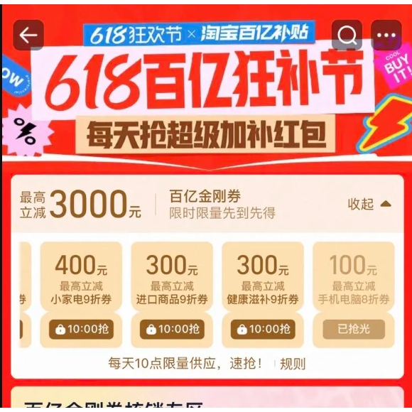 百亿补贴手机8折金刚券最高150元