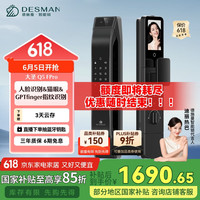 德施曼 智能门锁3D人脸识别可视猫眼大屏指纹密码防盗电子锁 大圣 Q5FPro