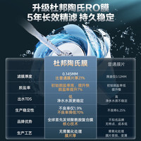 美的 星河1000G PRO 5年长效陶氏RO反渗透0阻垢剂直饮机厨下式 鲜活零陈水