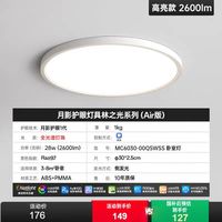 月影凯顿 月影护眼灯具林之光系列(Air版)   月影全光谱智能护眼简约现代led吸顶灯超薄主卧室灯中山房间灯具