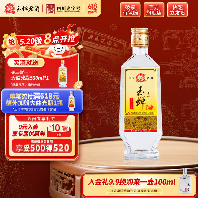 玉蝉老酒 酒博纪念酒 45.5%vol 浓香型白酒 375ml 单瓶装