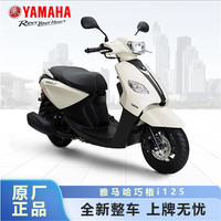 雅马哈 巧格i ZY125T-16 电喷摩托车 象牙白