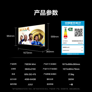 海信 Hisense 電視75E5N Mini 75英寸Mini LED液晶電視