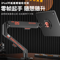 竞闪ipad磁吸支架悬浮液压VESA平板悬臂pro桌面夹气压C型Magsafe机械臂铝合金升降高度角度调节游戏直播办公