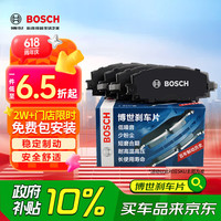 博世 BOSCH 刹车前片 1副