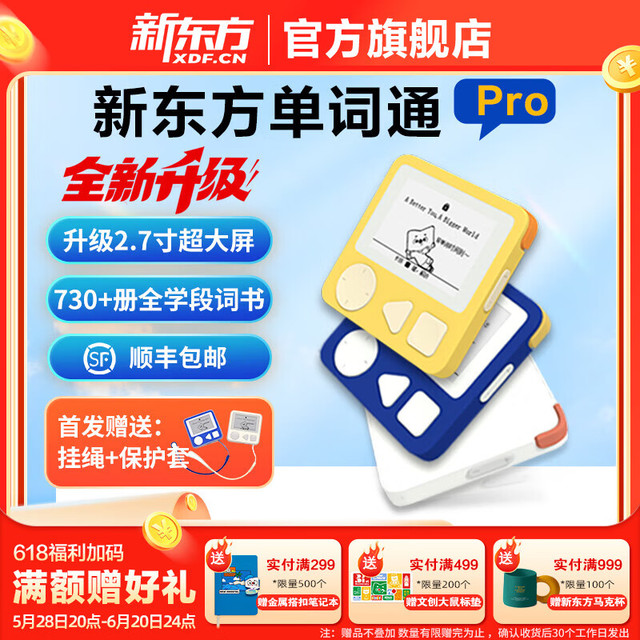 新东方 XDF.CN)单词通pro单词通T2 护眼墨水屏单词机 英语单词卡 便携单词机 小学初中高中大学四六级