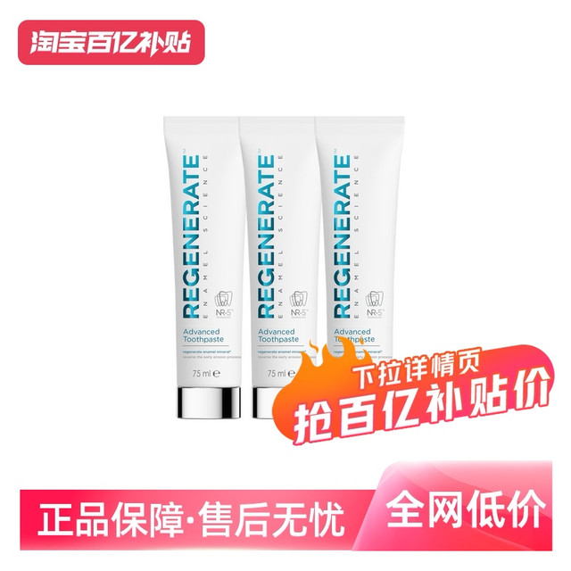 REGENERATE 牙膏 75ml*3