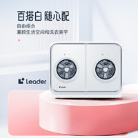 Leader 懒人系列 XQGL20-ZHBD671WU1 迷你洗烘一体机 2kg（需付定金20元）