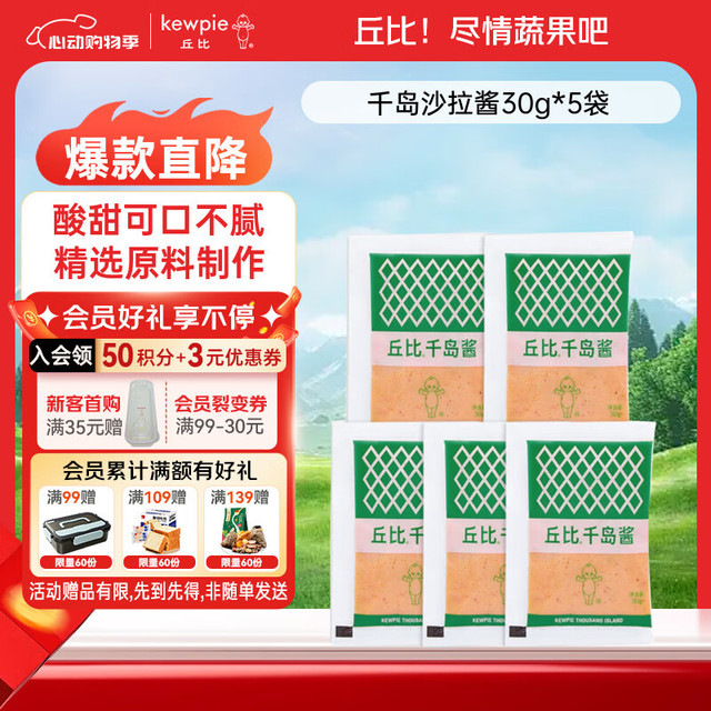 丘比 千岛酱 150g