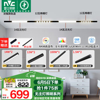 雷士照明 ESJJO1412-B LED磁吸轨道灯 3米4灯 全光谱单排