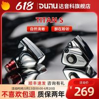 达音科 顺丰DUNU达音科TITANS带麦入耳式耳机有线titan s