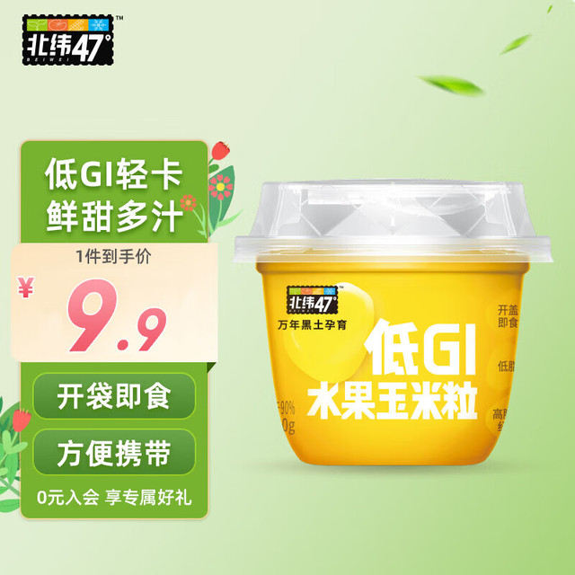 北纬47° 水果玉米杯 60g