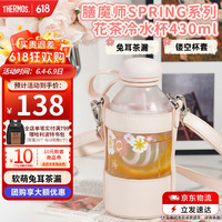 膳魔师 冷水杯春夏大容量可斜挎运动水瓶大肚杯Tritan户外孕妈水杯2024年 Spring系列泡茶杯 430ml
