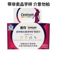 善存 复合维生素 成人多种维生素多种矿物质片80