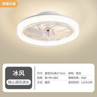 雷士 风扇灯LED智能调光卧室餐厅风扇灯 冰风42瓦丨无极调光丨奶油风