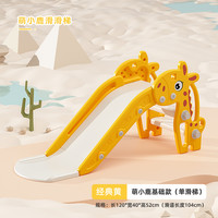 七彩阳光 萌鹿滑滑梯 QC-202207 儿童滑梯（经典黄）