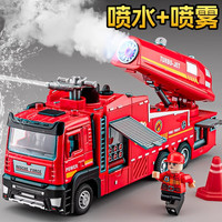 星帕儿童玩具车模型合金汽车仿真3-6岁玩具男孩生日礼物消防工程车 合金消防车【喷水+喷雾】礼盒 1:32合金车模