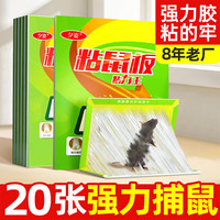 夕姿 强力粘鼠板 老鼠贴胶 加大加厚 超强捉沾灭鼠黏贴粘捕鼠神器 正品家用