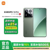 百亿补贴：小米 Xiaomi 15 Pro 5G手机 骁龙8至尊版 16+512GB