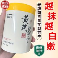 博华康生 pranus 黄芪裂可宁倍护霜护手霜手足防干裂防脱皮秋冬滋润防裂膏