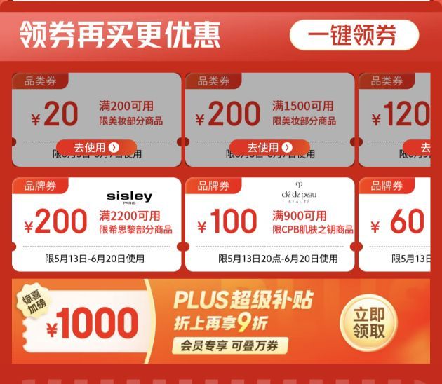 美妆618主会场领取美妆900-120等