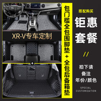 君驰 适用于本田XRV汽车脚垫15 16 17 18 19 20 21 22年新款XRV专用大全包围脚垫 XRV用【包门槛 双层脚垫