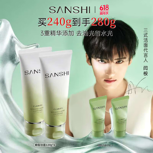 三式 氨基酸糖脂洁面乳温和清洁洗面奶120g*2送女生礼物
