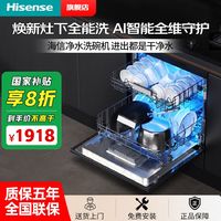 百亿补贴：海信 Hisense 嵌入式12套变频节能分层洗碗机大容量一级水效168储存C310Pro