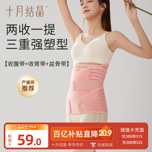 十月结晶 收腹带三件套超薄束腹带顺产剖腹产后(收腹带+收胃带+盆骨带)XL
