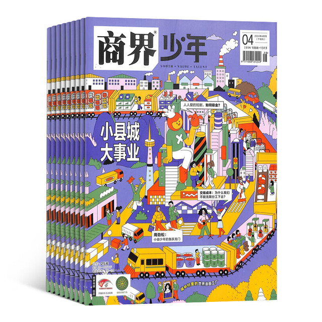 商界少年杂志 2027年1月起订  共12期