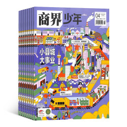 商界少年杂志 2027年1月起订  共12期