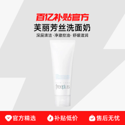 freeplus 芙丽芳丝 净润洗面霜 100g