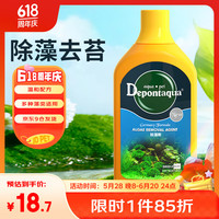 大禹德邦 Depontaqua depont 德邦 除藻去苔剂除藻除青苔除苔剂不伤鱼除绿藻青苔200ML D022-2