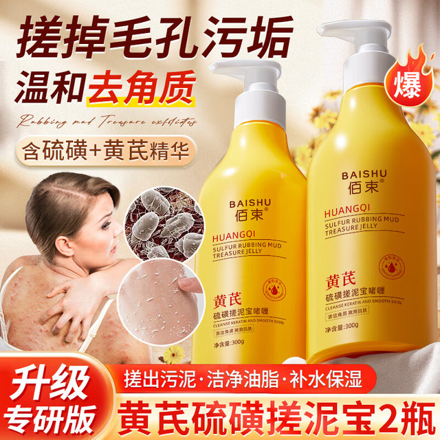 佰束 BAISHU 硫磺搓泥宝 300g 2瓶