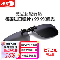 AHT 墨镜夹片超轻偏光太阳镜夹片近视驾驶镜司机镜 黑色B9005C1