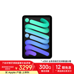 苹果 Apple iPad mini 7 2024款 平板电脑（A17 Pro、128GB、5G版、深空灰色）