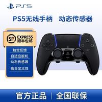 百亿补贴：索尼 SONY PlayStation SONY/索尼 PS5手柄 无线控制器 怪物猎人 精英手柄 凫绿