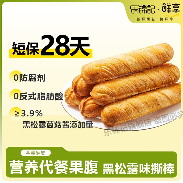 乐锦记 黑松露撕棒面包350g 保质期28天（5月25日生产）