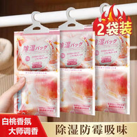 梵匣 faaodoen cs-668 除湿袋干燥剂 2袋 悬挂式 防潮防霉