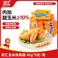 双汇 玉米热狗肠 40g*8支 火腿肠