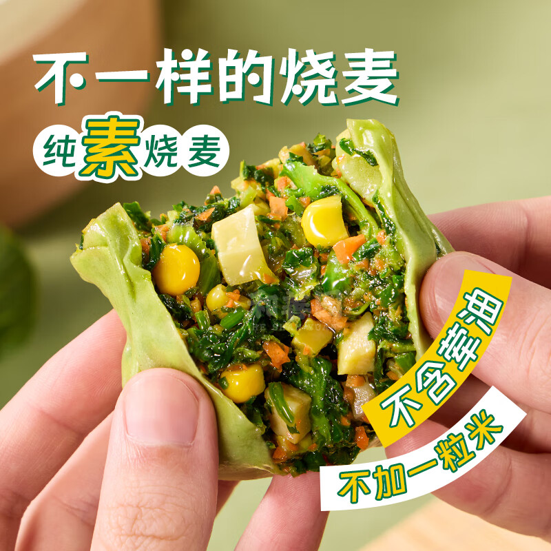 和善园  薄皮菜烧卖 早餐速冻食品素菜团子美食