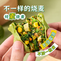 和善园 薄皮菜烧卖 早餐速冻食品素菜团子美食