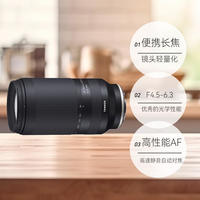 腾龙 70-300mm F/4.5-6.3 全画幅微单长焦镜头索尼E口打鸟镜头