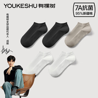 有棵树 YOUKESHU【肌理短筒】袜子男春夏纯棉7A抗菌吸汗透气防臭抗起球休闲短袜 【肌理款】黑+黑+白+白+灰