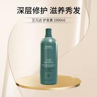 艾凡达(AVEDA)三重修复草本护发素1000ml618